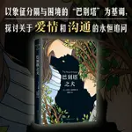 巴別塔之犬 （美）卡羅琳•帕克絲特 精裝版  與追風箏的人,哈利·波特同時榮登《紐約時報》排行榜