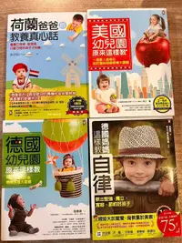 在飛比找露天拍賣優惠-德國幼兒園原來這樣教、德國媽媽這樣教自律、美國幼兒園原來這樣