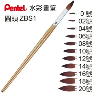 Pentel 飛龍 ZBS1-08T 水彩筆 (8號圓頭)