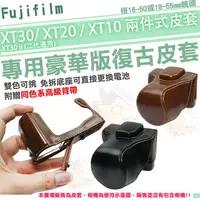 在飛比找樂天市場購物網優惠-【小咖龍】 Fujifilm XT30 II XT30 XT
