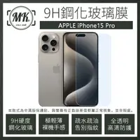 在飛比找momo購物網優惠-【MK馬克】APPLE iPhone15 Pro 6.1吋 