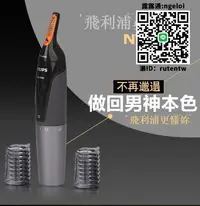 在飛比找露天拍賣優惠-鼻毛機飛利浦鼻毛修剪器NT3160 電動修眉器男士刮耳眉鼻毛