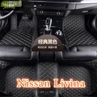 在飛比找樂天市場購物網優惠-適用Nissan livina腳踏墊 L10 L11 Gra