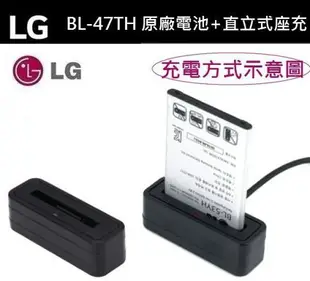 LG BL-47TH【配件包】G Pro2 D838 G Pro E988 G Pro Lite D686 F240L【原廠電池+直立式充電器】