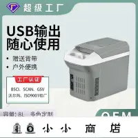 在飛比找Yahoo!奇摩拍賣優惠-msy-新款8L車家兩用USB迷你冰箱戶外露營背帶便攜式制冷