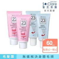 在飛比找momo購物網優惠-【St.Clare 聖克萊爾】mo獨家組 一抹溜溜毛髮順理霜