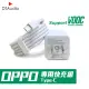 【聆翔】OPPO閃充組 TypeC 1米線+充電頭(OPPO充電 副廠 通過BSMI安全認證)