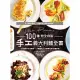 Mr. Paco’s 100道完全自製手工義大利麵全書（二版） (電子書)