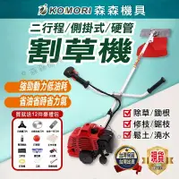 在飛比找松果購物優惠-【Komori森森機具】現貨割草機 除草機 打草機 二行程割