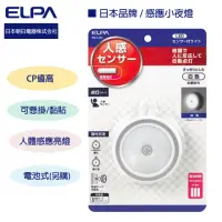 在飛比找momo購物網優惠-【ELPA日本朝日電器】人體明暗感應懸掛式圓形LED小夜燈 