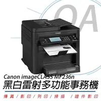 在飛比找森森購物網優惠-Canon 佳能 imageCLASS MF236n 黑白雷