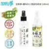 【加倍淨】金剛罩防蚊液(限定版) 100ml +鐵布衫小黑蚊防蚊液 100ml