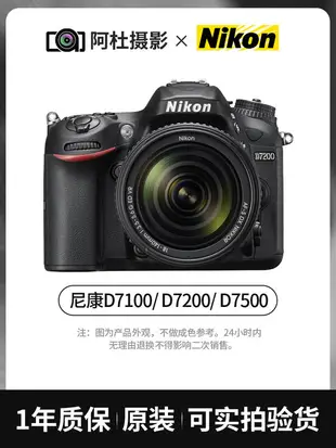 尼康 D7100 D7200 D7500 18-105 18-140 單機身套機單反相機二手