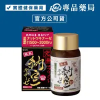 在飛比找iOPEN Mall優惠-日本AFC 究極系列 新納豆 膠囊食品 120粒 (交通管道