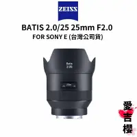 在飛比找蝦皮商城優惠-【蔡司 Zeiss】Batis 2.0/25 25mm F2