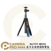 在飛比找PChome商店街優惠-◎相機專家◎ MeFOTO MK10II 藍牙自拍迷你腳架組