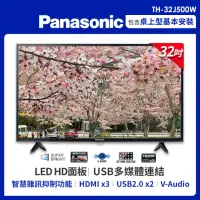 在飛比找momo購物網優惠-【Panasonic 國際牌】32型LED液晶顯示器+視訊盒