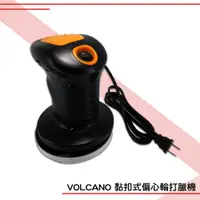 在飛比找蝦皮商城精選優惠-汽車專用 VOLCANO 黏扣式偏心輪打臘機 2050  汽