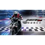 ［翊竤］ SYM三陽 JET SL 125CC 水冷 TCS雙碟