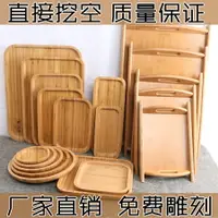 在飛比找樂天市場購物網優惠-日式竹制木托盤實木盤長方形 竹盤木盤子木質托盤圓盤茶盤燒烤盤
