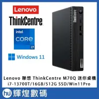 在飛比找PChome24h購物優惠-Lenovo 聯想 M70Q 迷你桌機 i7-13700t/