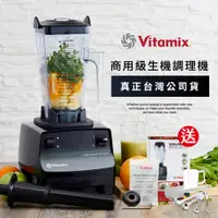 在飛比找PChome24h購物優惠-美國Vitamix 生機調理機-商用級台灣公司貨-2.3匹馬