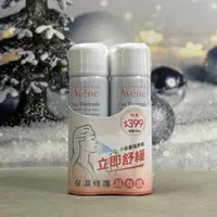 在飛比找蝦皮購物優惠-《雅漾》💦舒護活泉水50ml*2💦