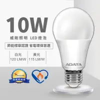 在飛比找PChome24h購物優惠-【威剛】10W LED 燈泡 2020年節能標章 （10入組