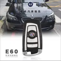 在飛比找蝦皮購物優惠-[ 老麥汽車鑰匙 ] BMW E60 525 E61 E63