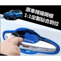 在飛比找蝦皮購物優惠-SU車品✨豐田 TOYOTA 4代 RAV4 改裝門碗 碳纖