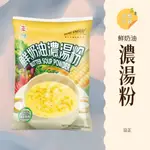 ｜大台南五穀糧倉｜1000G 日正鮮奶油濃湯粉 日正 濃香滑順的奶油湯底 口感濃郁