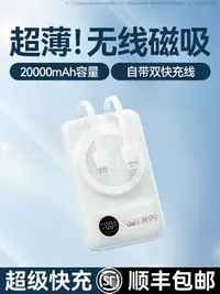 在飛比找樂天市場購物網優惠-磁吸無線充電寶自帶線20000毫安超大容量magsafe超級