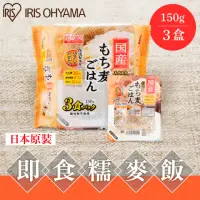 在飛比找momo購物網優惠-【IRIS】日本直送即食糯麥白飯 150g×3盒裝