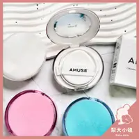 在飛比找蝦皮購物優惠-【梨大小姐】韓國 AMUSE 氣墊粉餅 小粉盒 小白盒 小黃