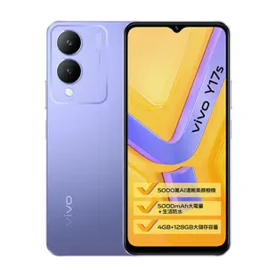 vivo Y17s (4G/128G) 原廠一年保固 台灣公司貨 6.56吋八核心智慧型手機