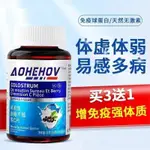 熱賣✨AOMEVOR 羊初乳 免疫球蛋白 接骨木莓 維C 免疫力低 體質差 呵護健康60片EO