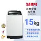 SAMPO聲寶 15公斤經典系列定頻直立式洗衣機ES-H15F(W1)
