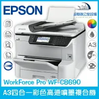 在飛比找樂天市場購物網優惠-愛普生 Epson WorkForce Pro WF-C86