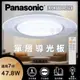 【Panasonic國際牌 】47.8W LED 單層導光板 吸頂燈 LGC58100A09