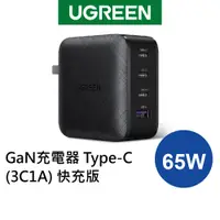 在飛比找蝦皮商城優惠-[福利品] 綠聯 65W GaN 氮化鎵 Type-C 65