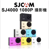 在飛比找蝦皮購物優惠-戶外限定「SJCAM SJ4000 1080P 運動攝影機(