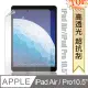 2019 iPad Air/ iPad Pro 10.5吋 高透光亮面耐磨保護貼 平板保護膜