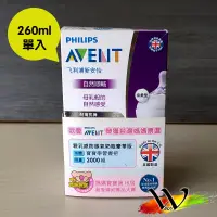 在飛比找蝦皮購物優惠-【原廠-台灣出貨】Avent 親乳感PA防脹氣握把奶瓶 26