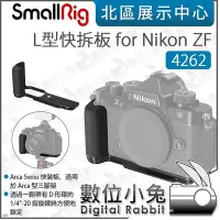 在飛比找Yahoo!奇摩拍賣優惠-數位小兔【SmallRig 4262 L型快拆板 for N