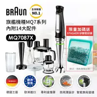 在飛比找Yahoo奇摩購物中心優惠-【德國百靈BRAUN】手持式食物處理機攪拌棒MQ7087X(