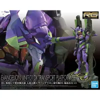 在飛比找蝦皮商城優惠-【BANDAI】預購24年9月 組裝模型 RG EVA-01