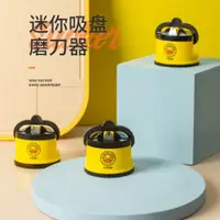 在飛比找ETMall東森購物網優惠-家用廚房工具迷你小黃鴨吸盤磨刀器小型鎢鋼雙面磨刀石吸盤磨刀石