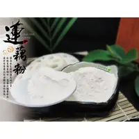 在飛比找蝦皮購物優惠-蓮藕粉 600g 健康沖泡飲品