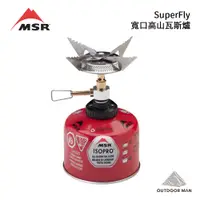 在飛比找蝦皮商城優惠-[MSR] SuperFly 寬口高山瓦斯爐 (11786)