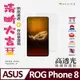 ACEICE ASUS ROG Phone 8 5G ( 6.78 吋 ) - 透明玻璃( 非滿版) 保護貼